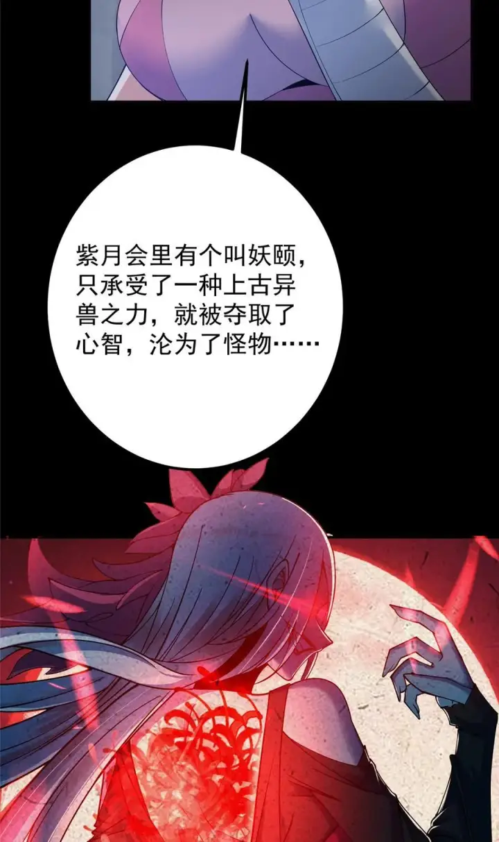 漫画《掌门低调点》346 一切都在计划之中第11张图