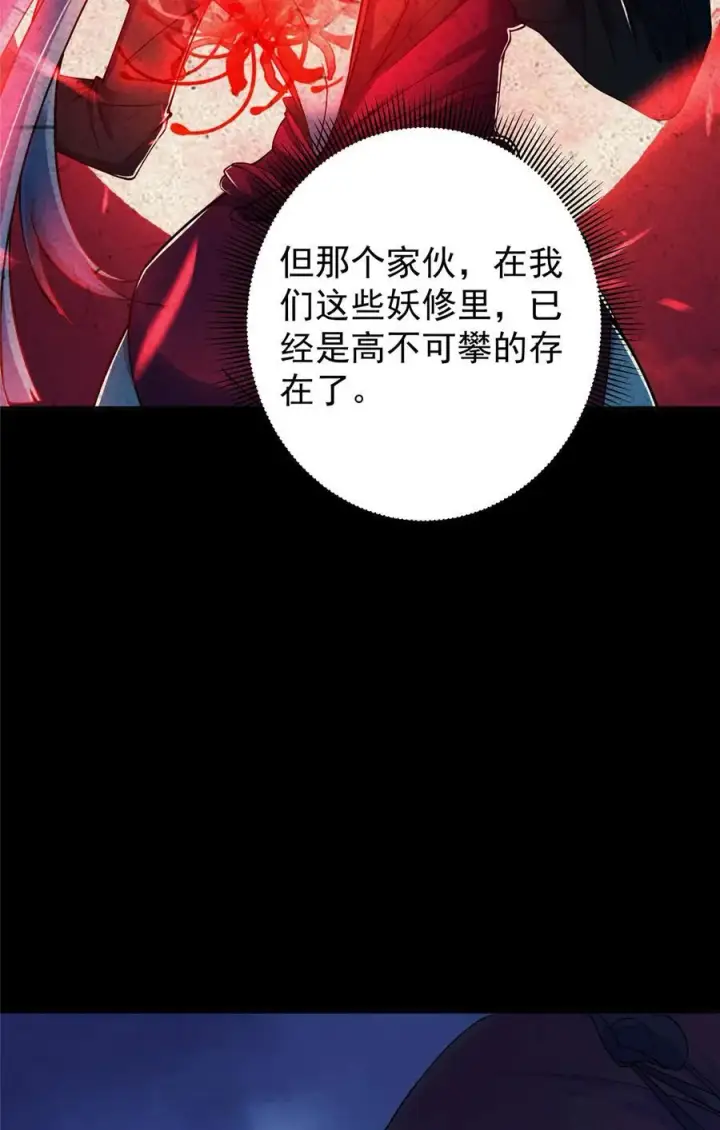 漫画《掌门低调点》346 一切都在计划之中第12张图