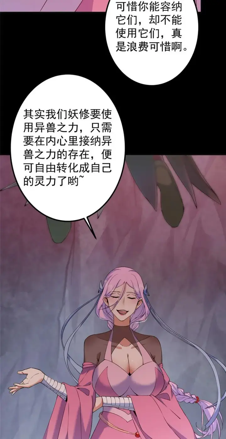 漫画《掌门低调点》346 一切都在计划之中第26张图
