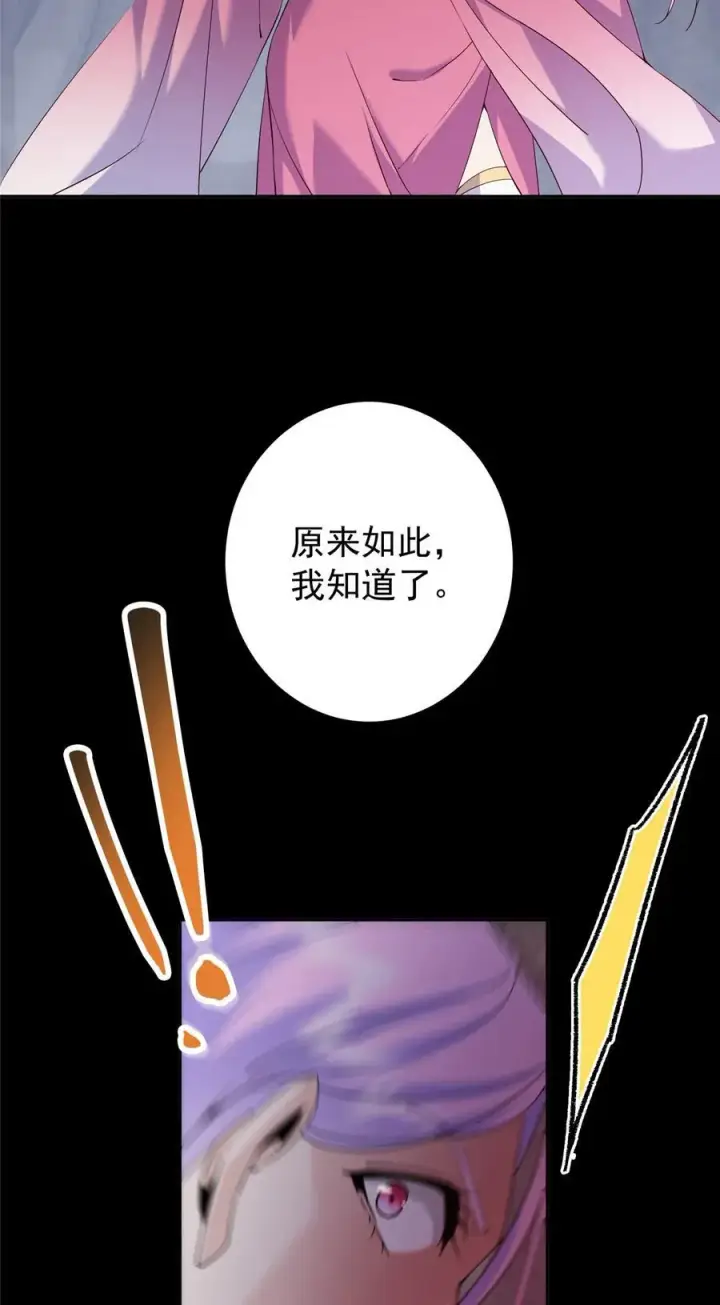 漫画《掌门低调点》346 一切都在计划之中第27张图
