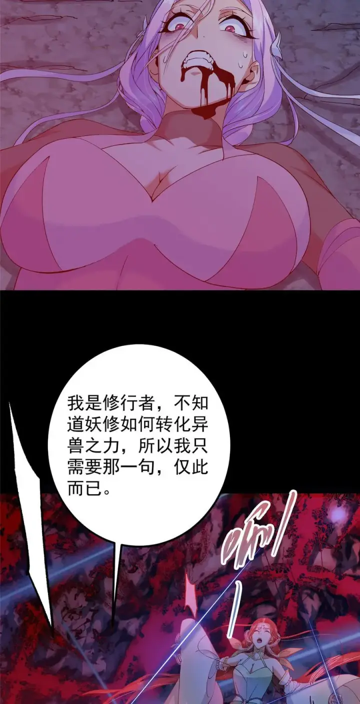 漫画《掌门低调点》346 一切都在计划之中第39张图