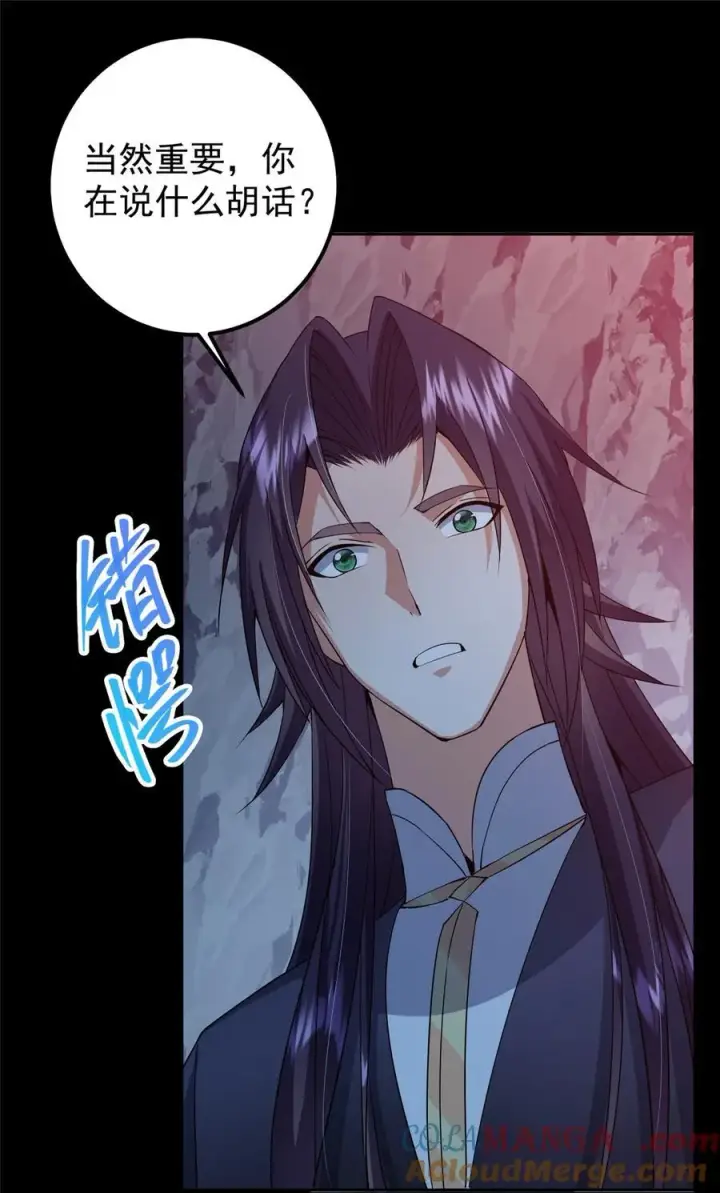 漫画《掌门低调点》346 一切都在计划之中第43张图