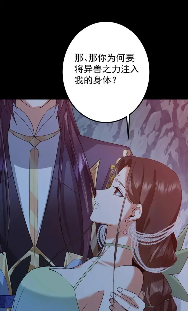 漫画《掌门低调点》346 一切都在计划之中第44张图