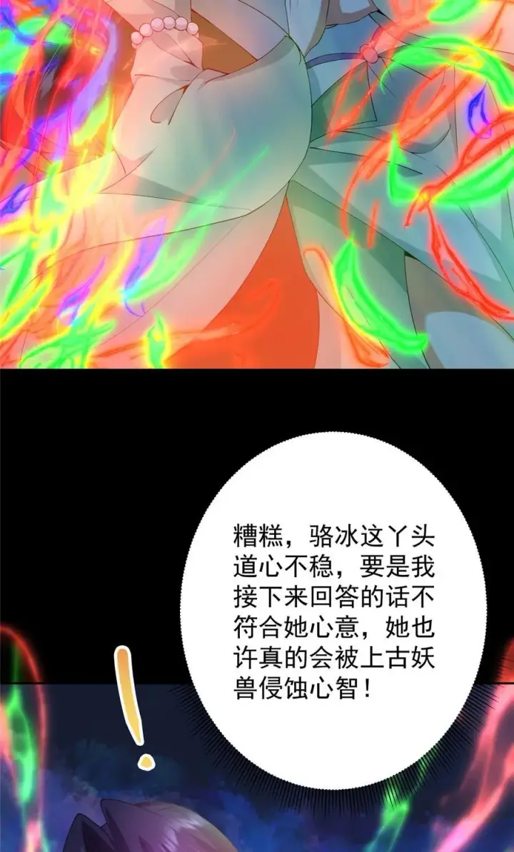 漫画《掌门低调点》346 一切都在计划之中第48张图