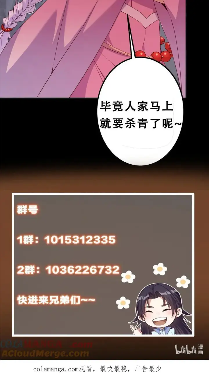 漫画《掌门低调点》346 一切都在计划之中第52张图