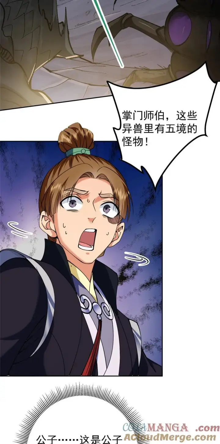 漫画《掌门低调点》347 你永远是我的人第19张图