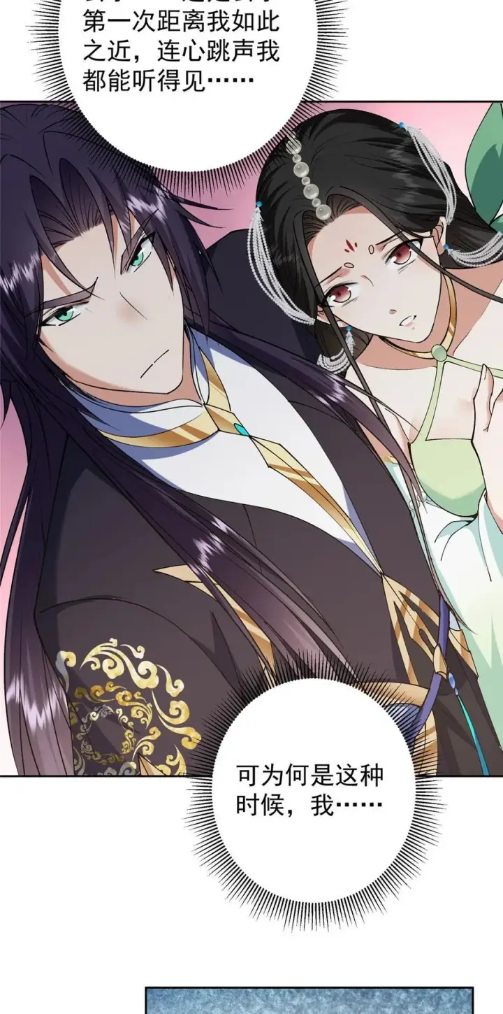 漫画《掌门低调点》347 你永远是我的人第20张图