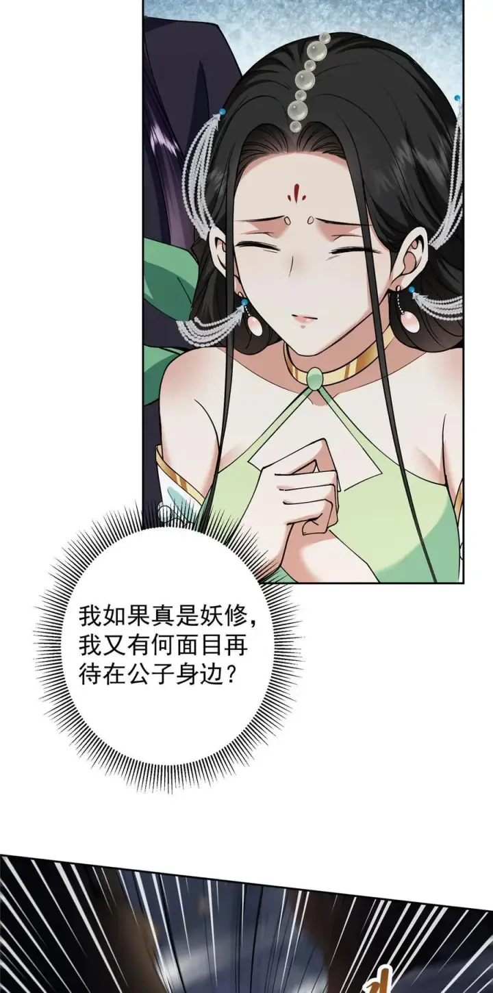 漫画《掌门低调点》347 你永远是我的人第21张图