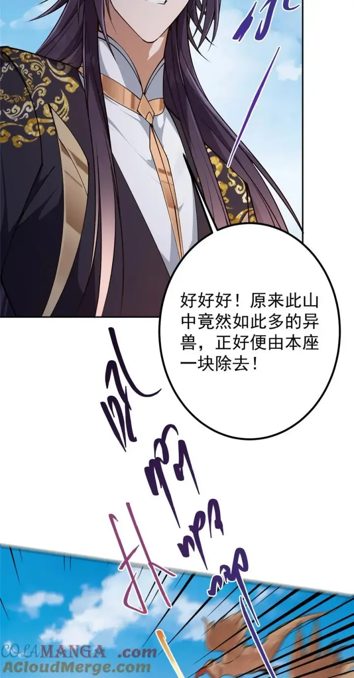 漫画《掌门低调点》347 你永远是我的人第25张图