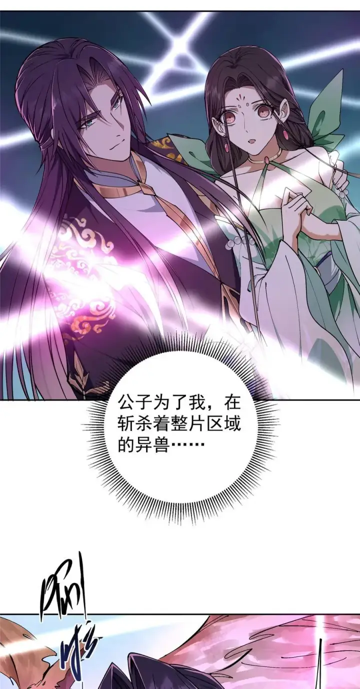 漫画《掌门低调点》347 你永远是我的人第30张图