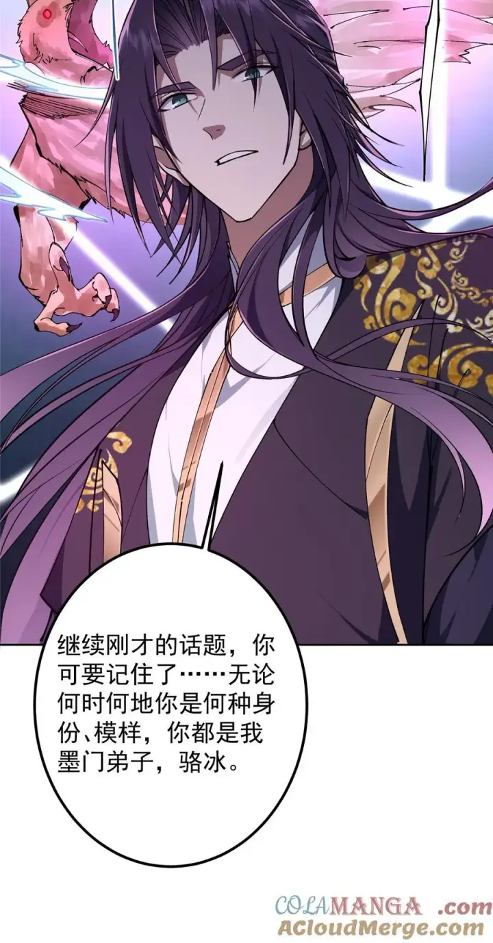漫画《掌门低调点》347 你永远是我的人第31张图