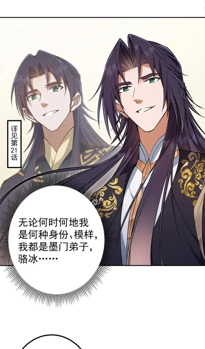 漫画《掌门低调点》347 你永远是我的人第32张图