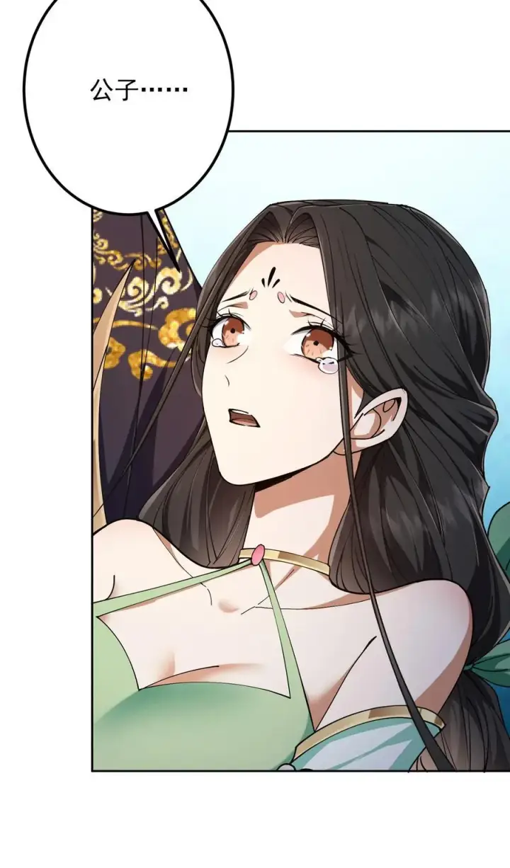 漫画《掌门低调点》347 你永远是我的人第33张图