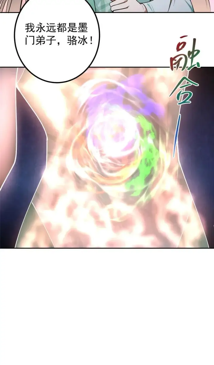 漫画《掌门低调点》347 你永远是我的人第35张图