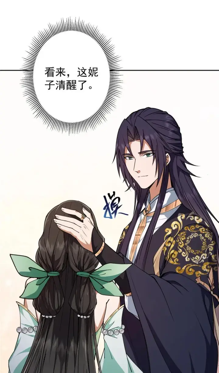 漫画《掌门低调点》347 你永远是我的人第36张图