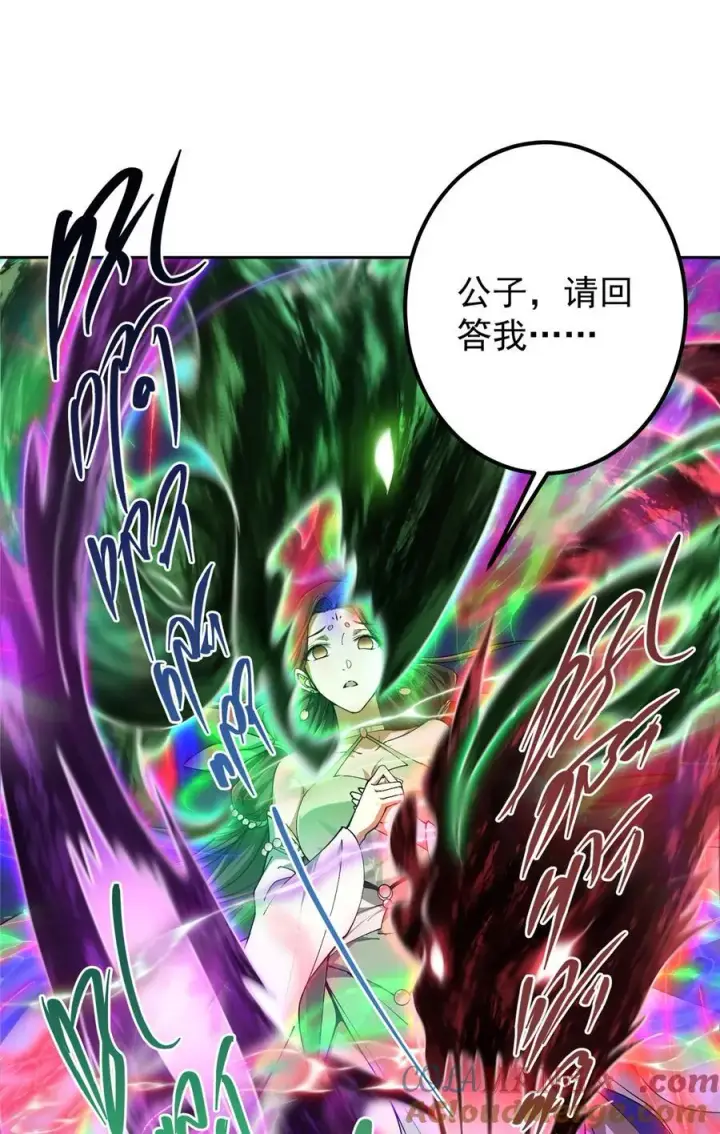 漫画《掌门低调点》347 你永远是我的人第4张图