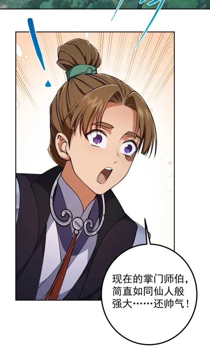 漫画《掌门低调点》347 你永远是我的人第42张图