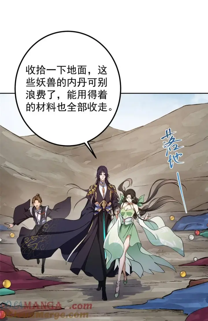 漫画《掌门低调点》347 你永远是我的人第43张图