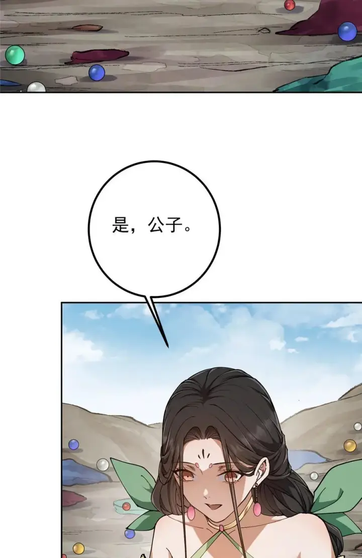 漫画《掌门低调点》347 你永远是我的人第44张图