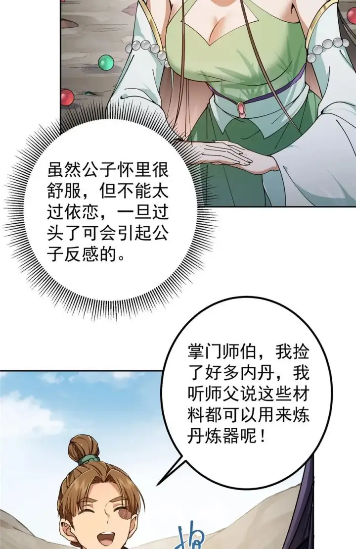 漫画《掌门低调点》347 你永远是我的人第45张图