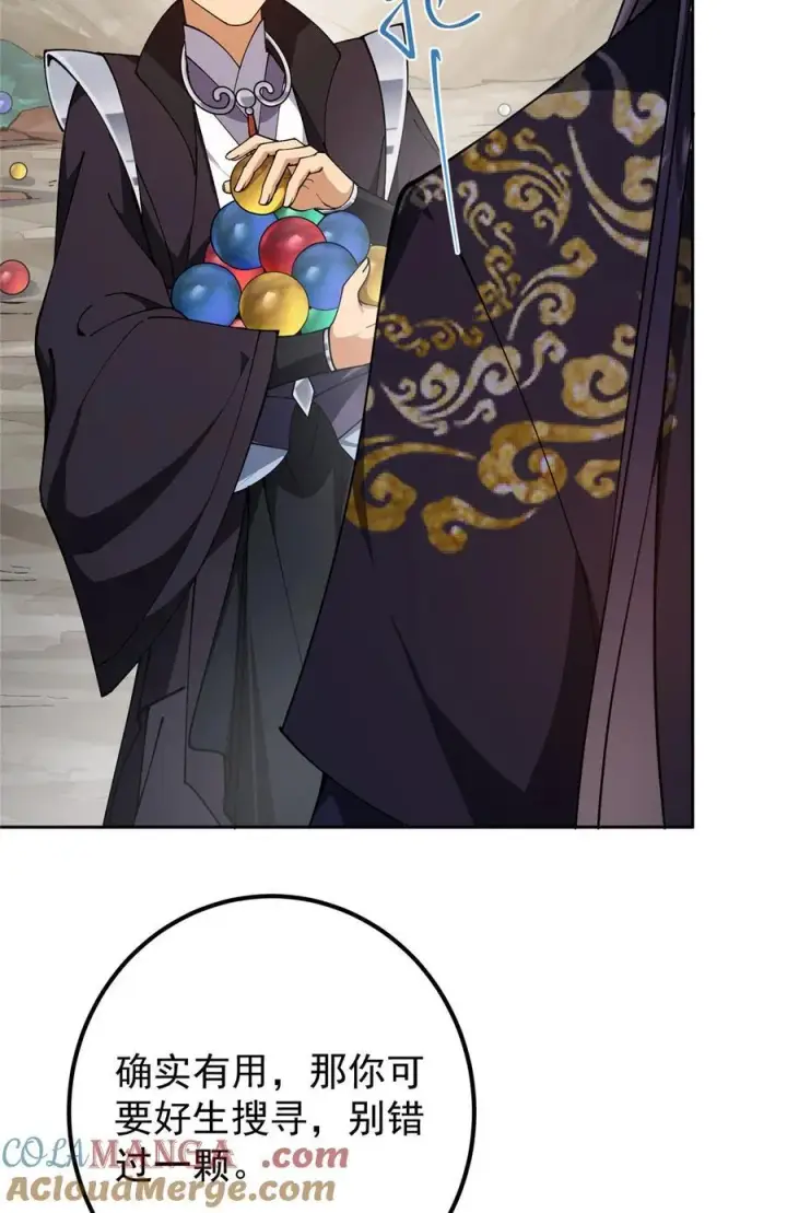 漫画《掌门低调点》347 你永远是我的人第46张图
