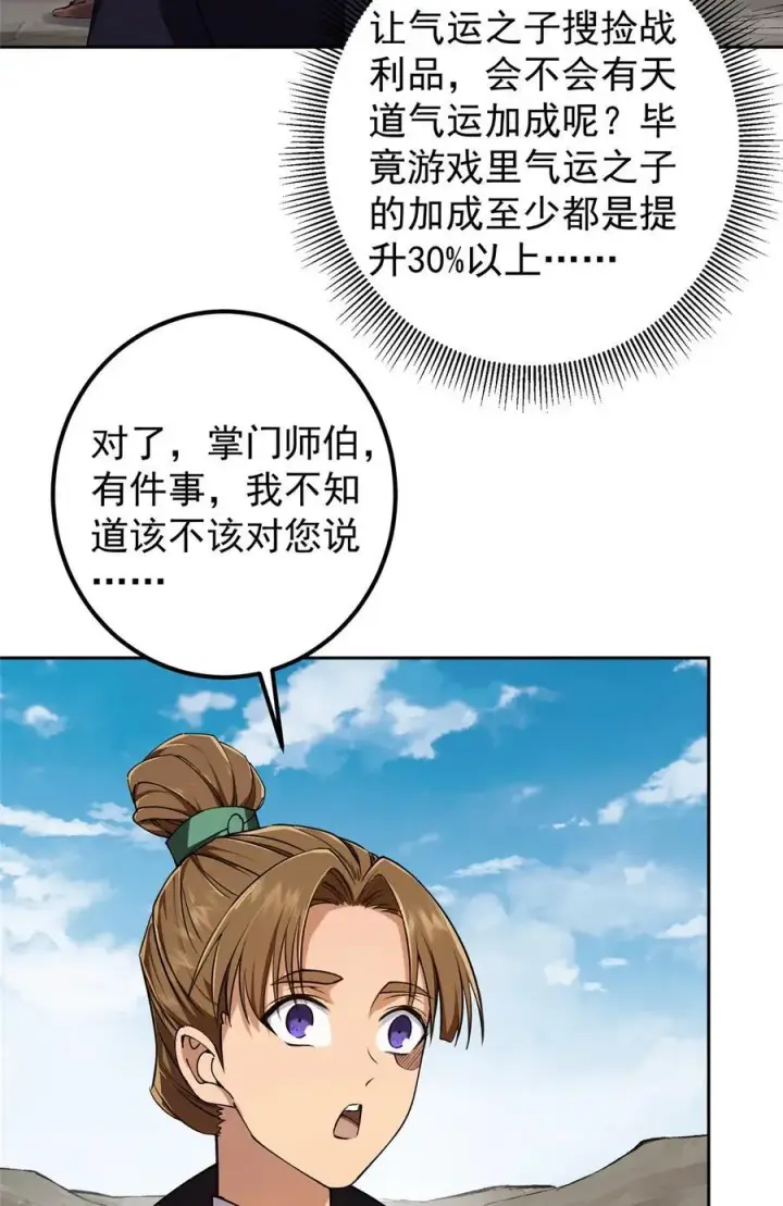漫画《掌门低调点》347 你永远是我的人第48张图