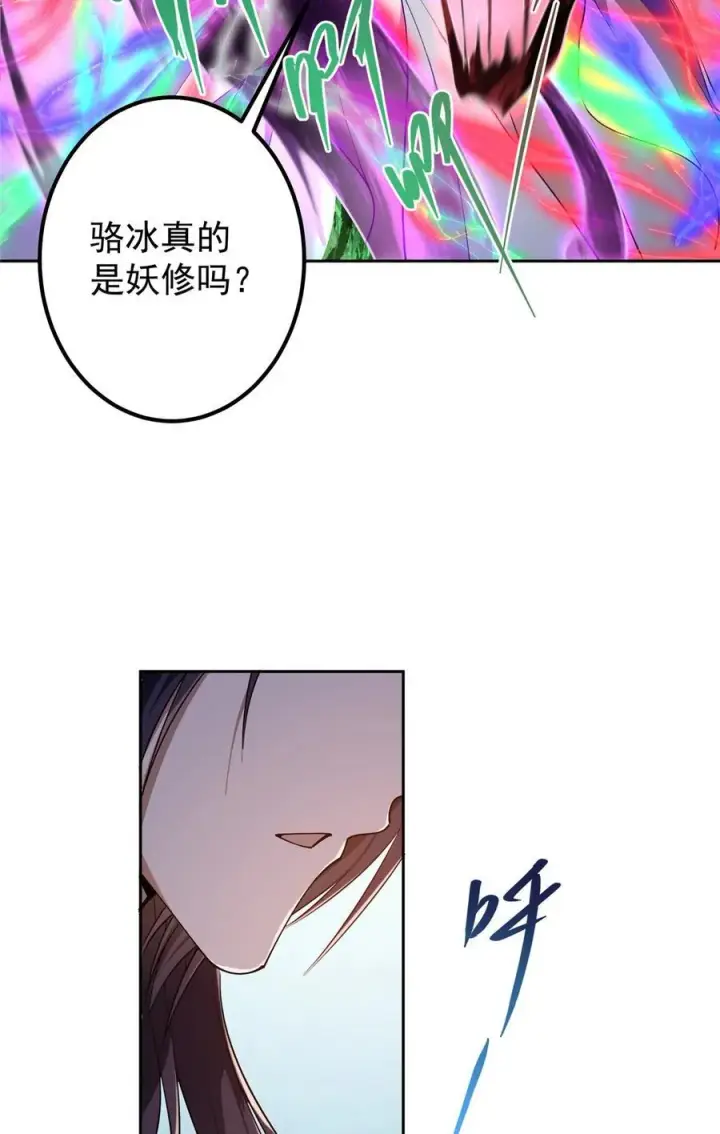 漫画《掌门低调点》347 你永远是我的人第5张图