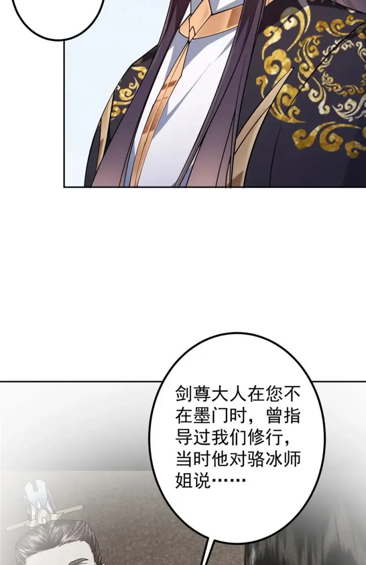 漫画《掌门低调点》347 你永远是我的人第50张图