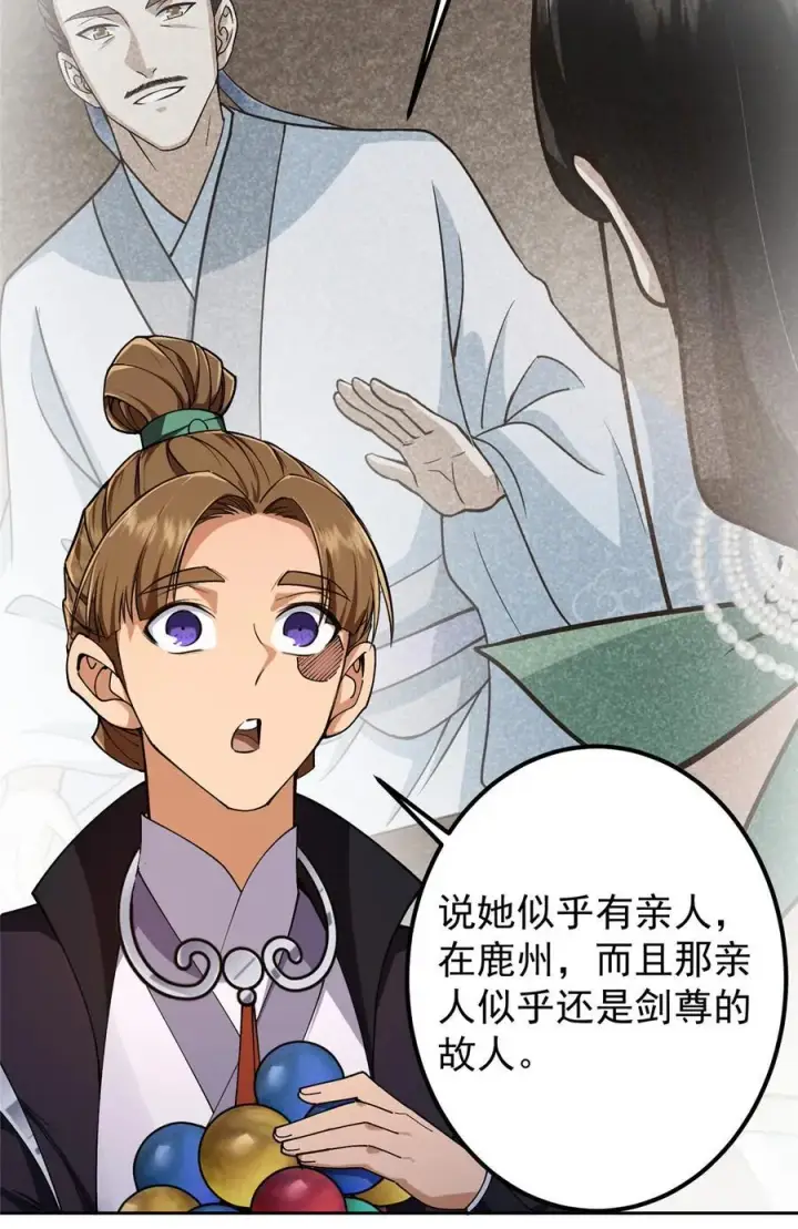 漫画《掌门低调点》347 你永远是我的人第51张图