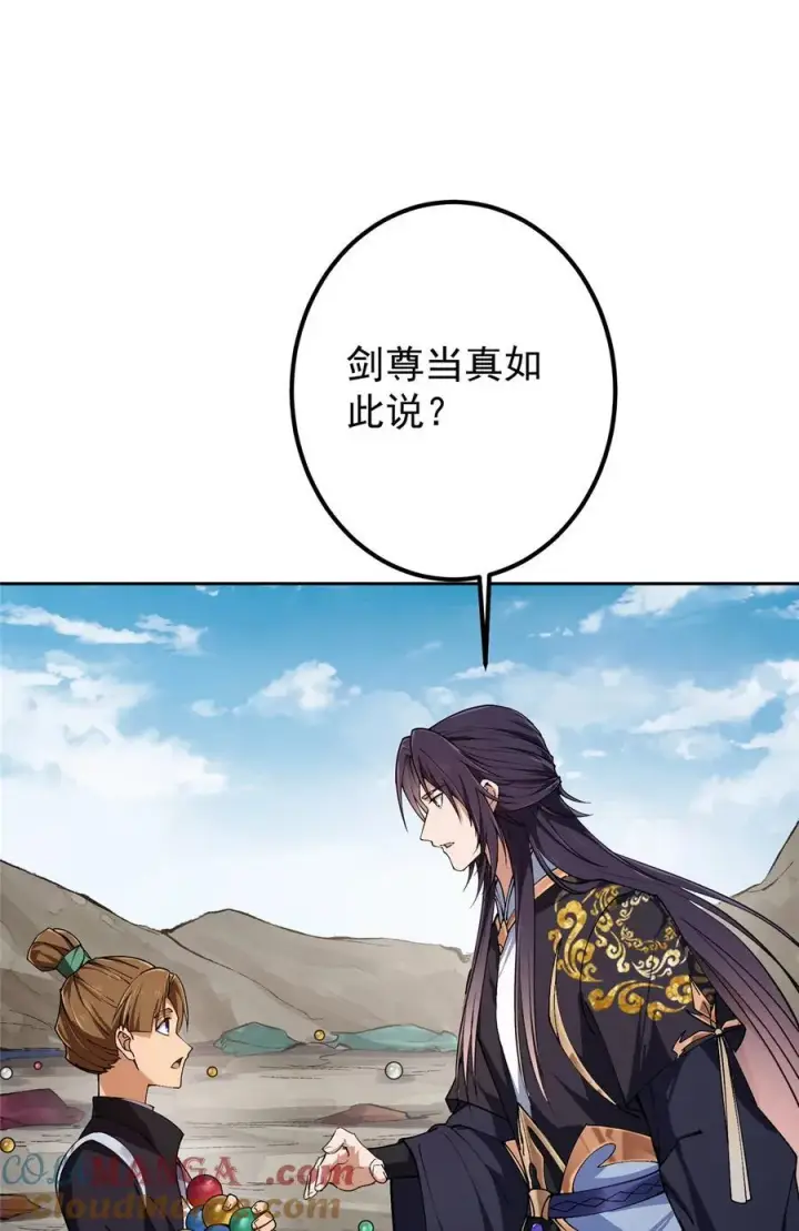 漫画《掌门低调点》347 你永远是我的人第52张图