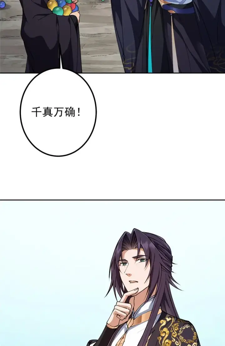 漫画《掌门低调点》347 你永远是我的人第53张图