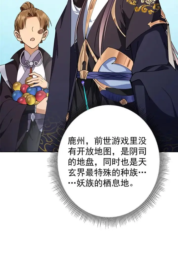 漫画《掌门低调点》347 你永远是我的人第54张图