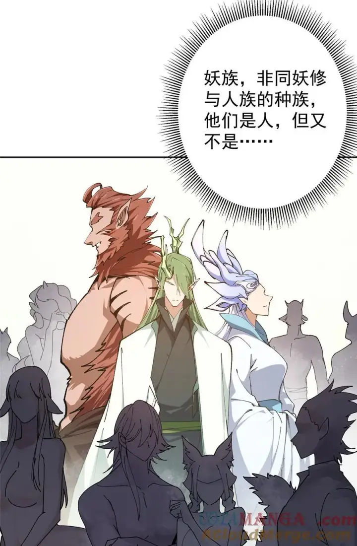 漫画《掌门低调点》347 你永远是我的人第55张图