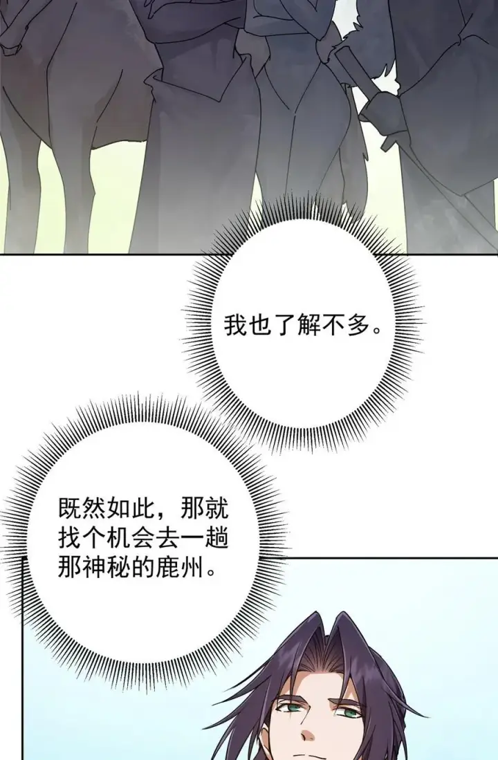 漫画《掌门低调点》347 你永远是我的人第56张图
