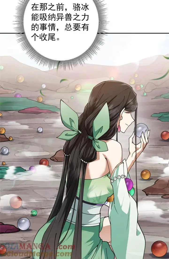 漫画《掌门低调点》347 你永远是我的人第58张图