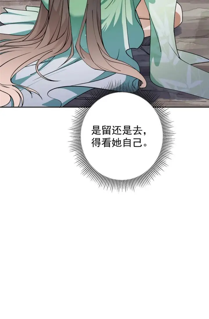 漫画《掌门低调点》347 你永远是我的人第59张图