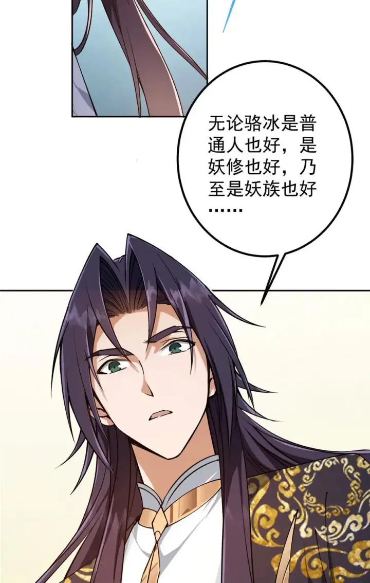 漫画《掌门低调点》347 你永远是我的人第6张图