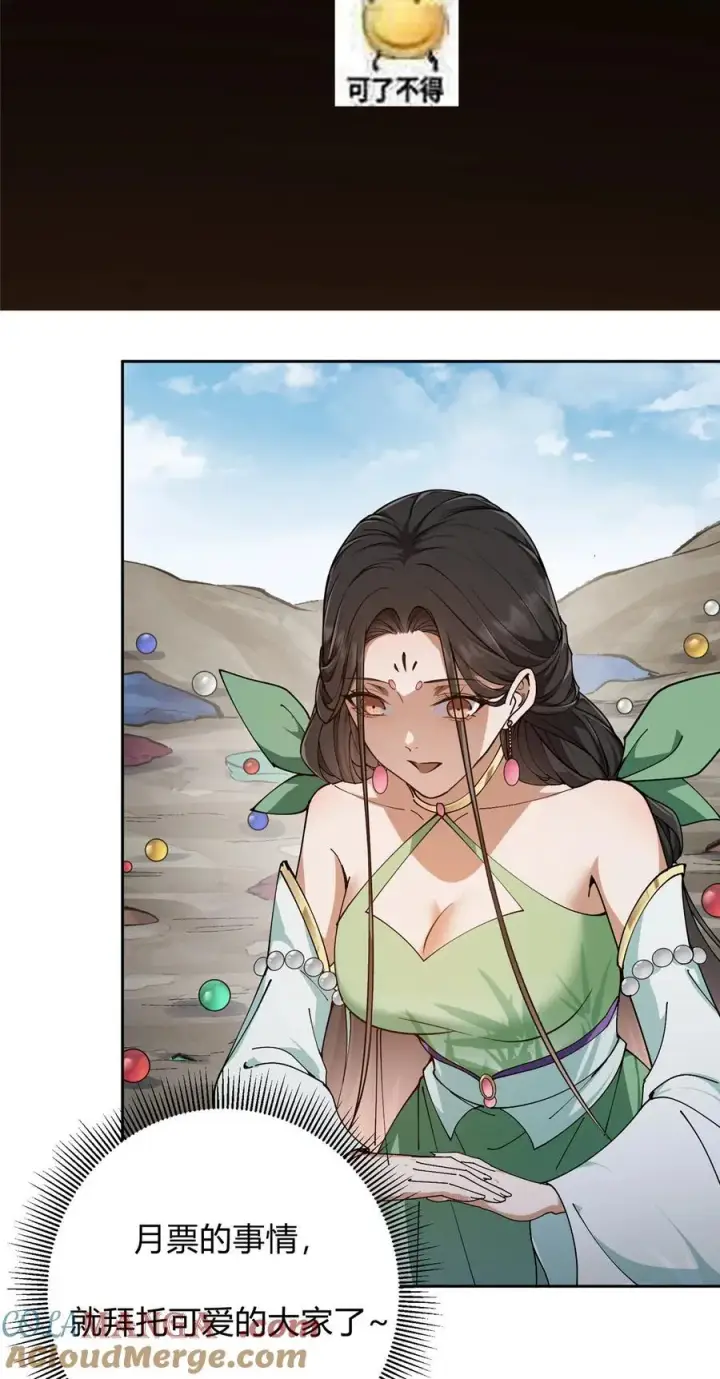 漫画《掌门低调点》347 你永远是我的人第61张图