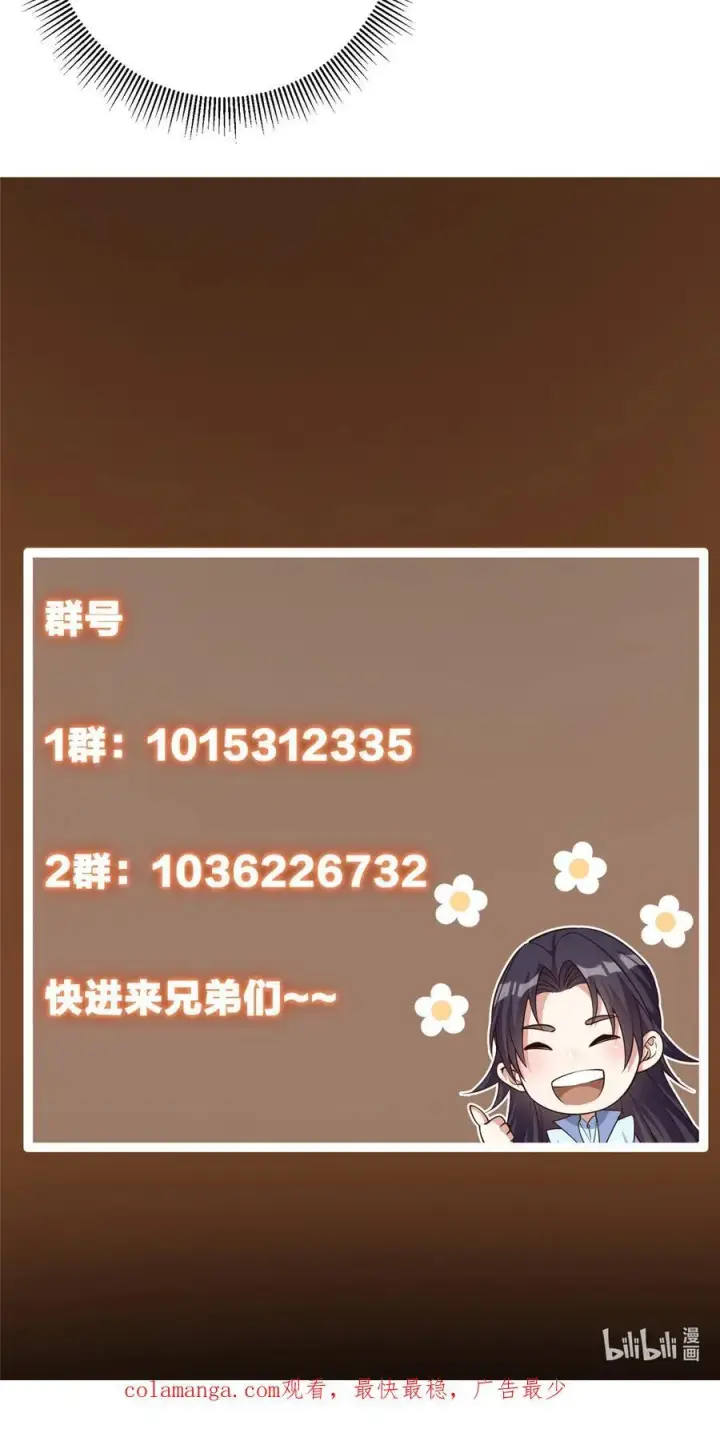 漫画《掌门低调点》347 你永远是我的人第62张图