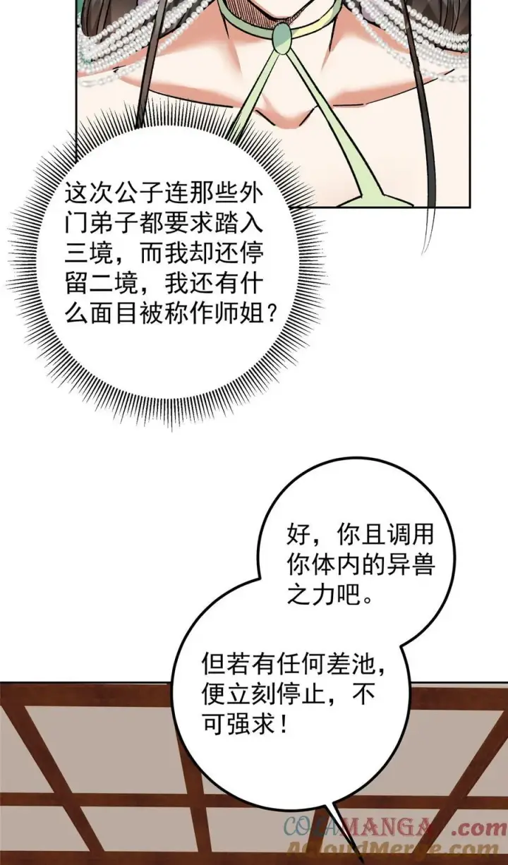 漫画《掌门低调点》348 好想发泄一下第10张图