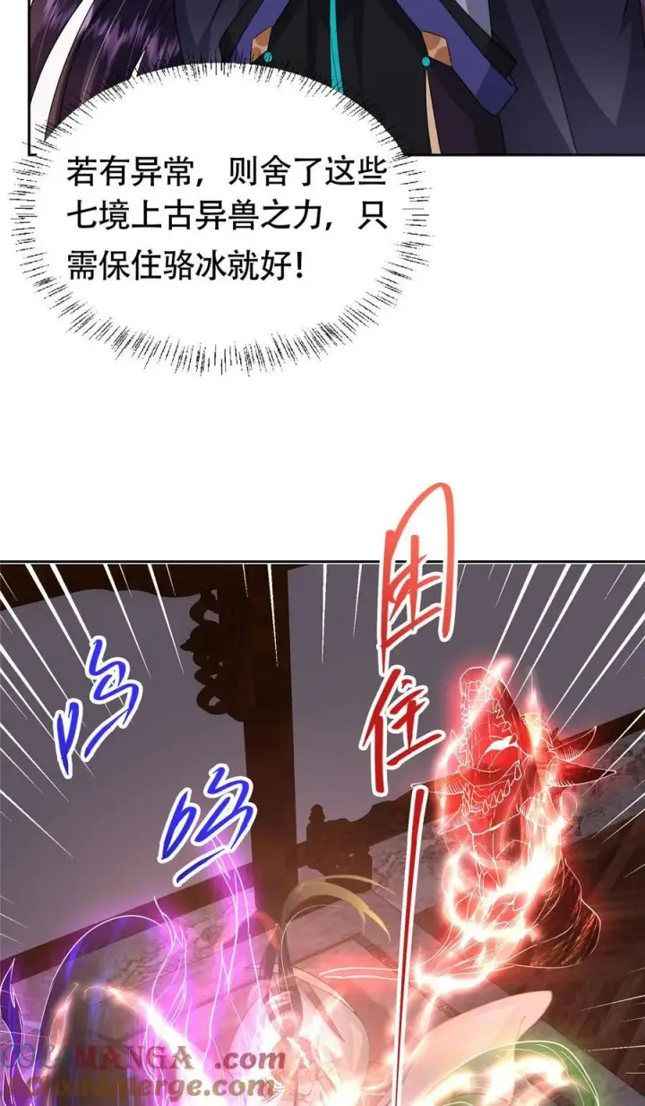 漫画《掌门低调点》348 好想发泄一下第16张图