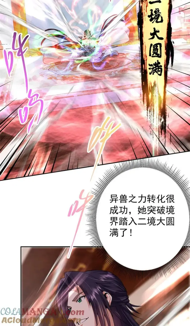 漫画《掌门低调点》348 好想发泄一下第19张图
