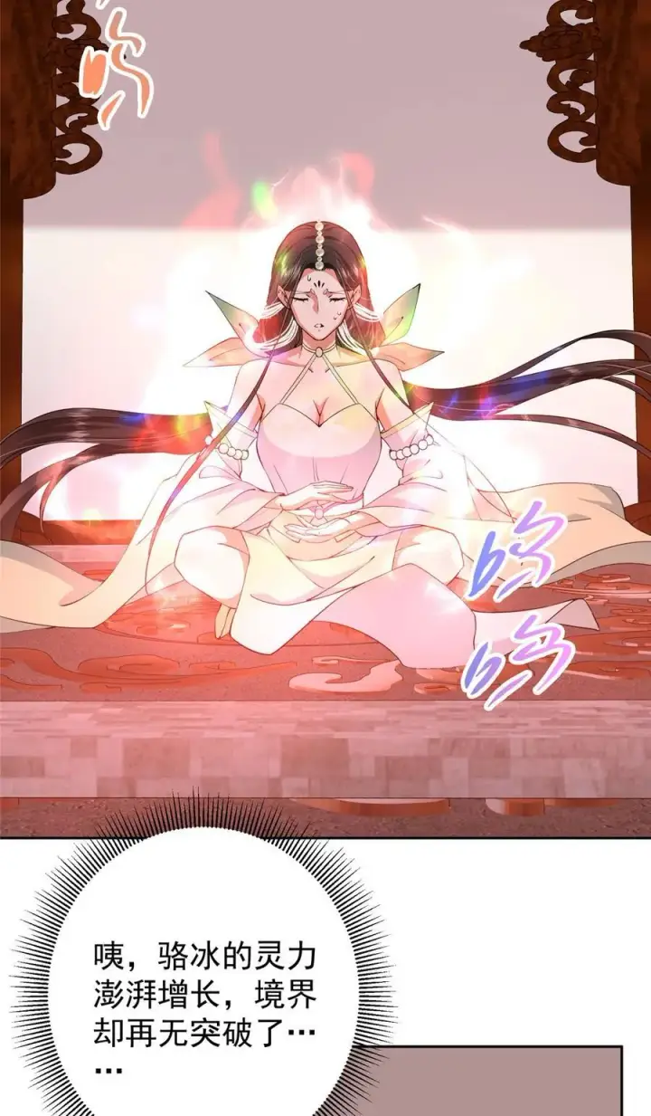 漫画《掌门低调点》348 好想发泄一下第21张图