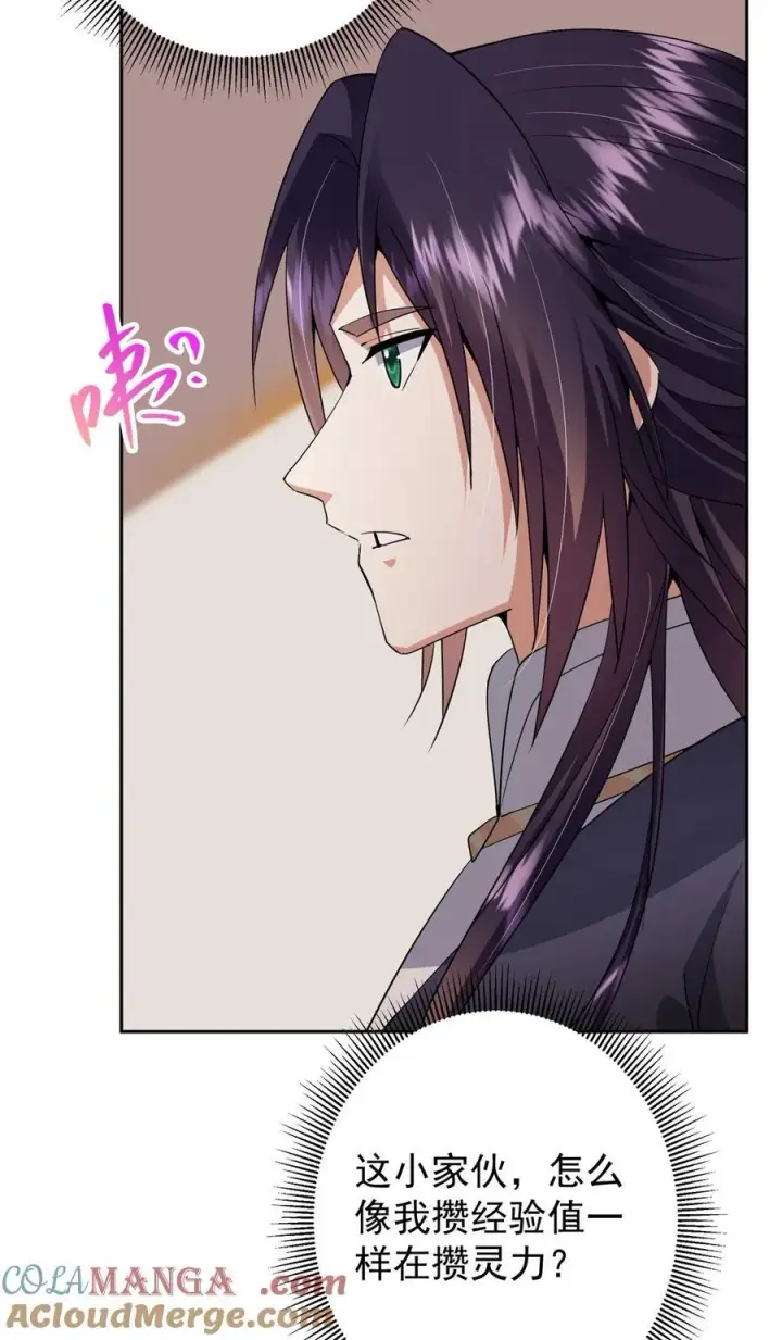 漫画《掌门低调点》348 好想发泄一下第22张图