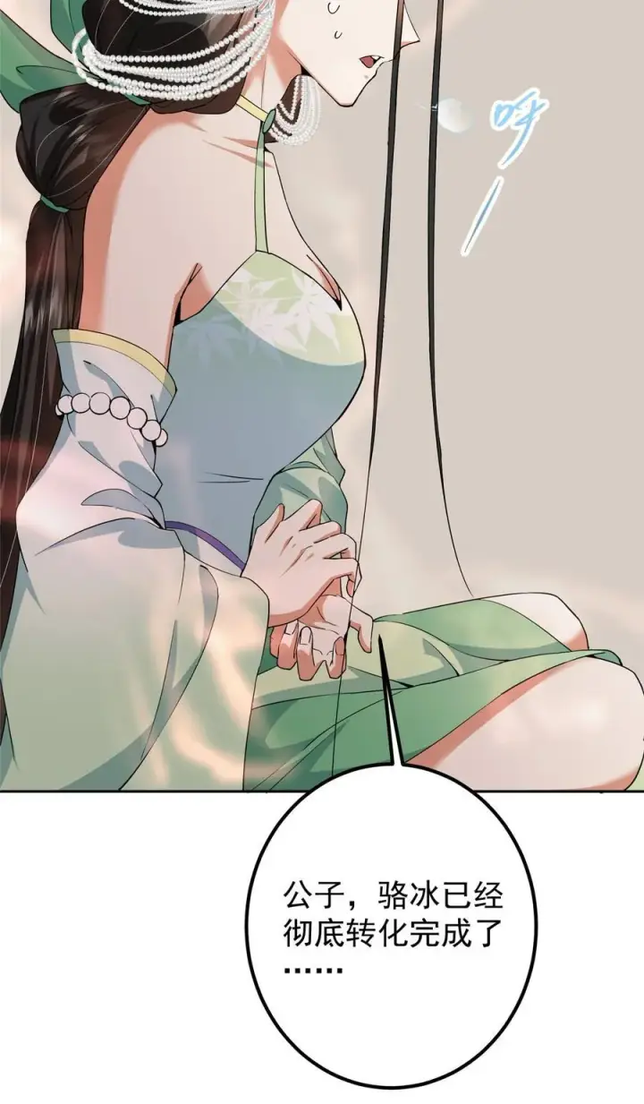 漫画《掌门低调点》348 好想发泄一下第24张图