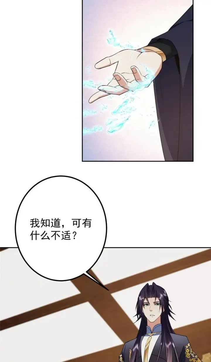 漫画《掌门低调点》348 好想发泄一下第26张图
