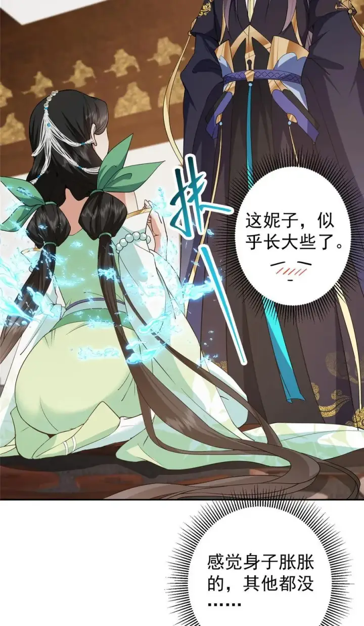 漫画《掌门低调点》348 好想发泄一下第27张图