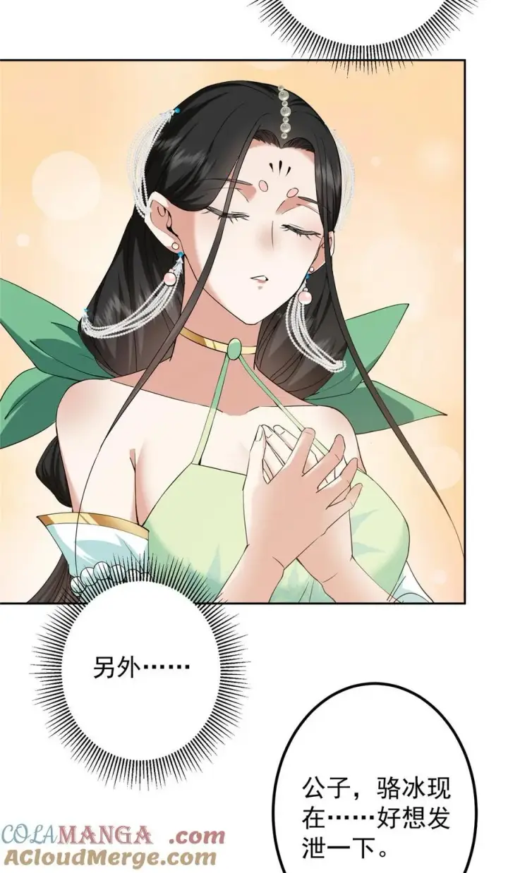 漫画《掌门低调点》348 好想发泄一下第28张图