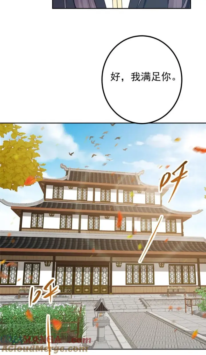 漫画《掌门低调点》348 好想发泄一下第31张图