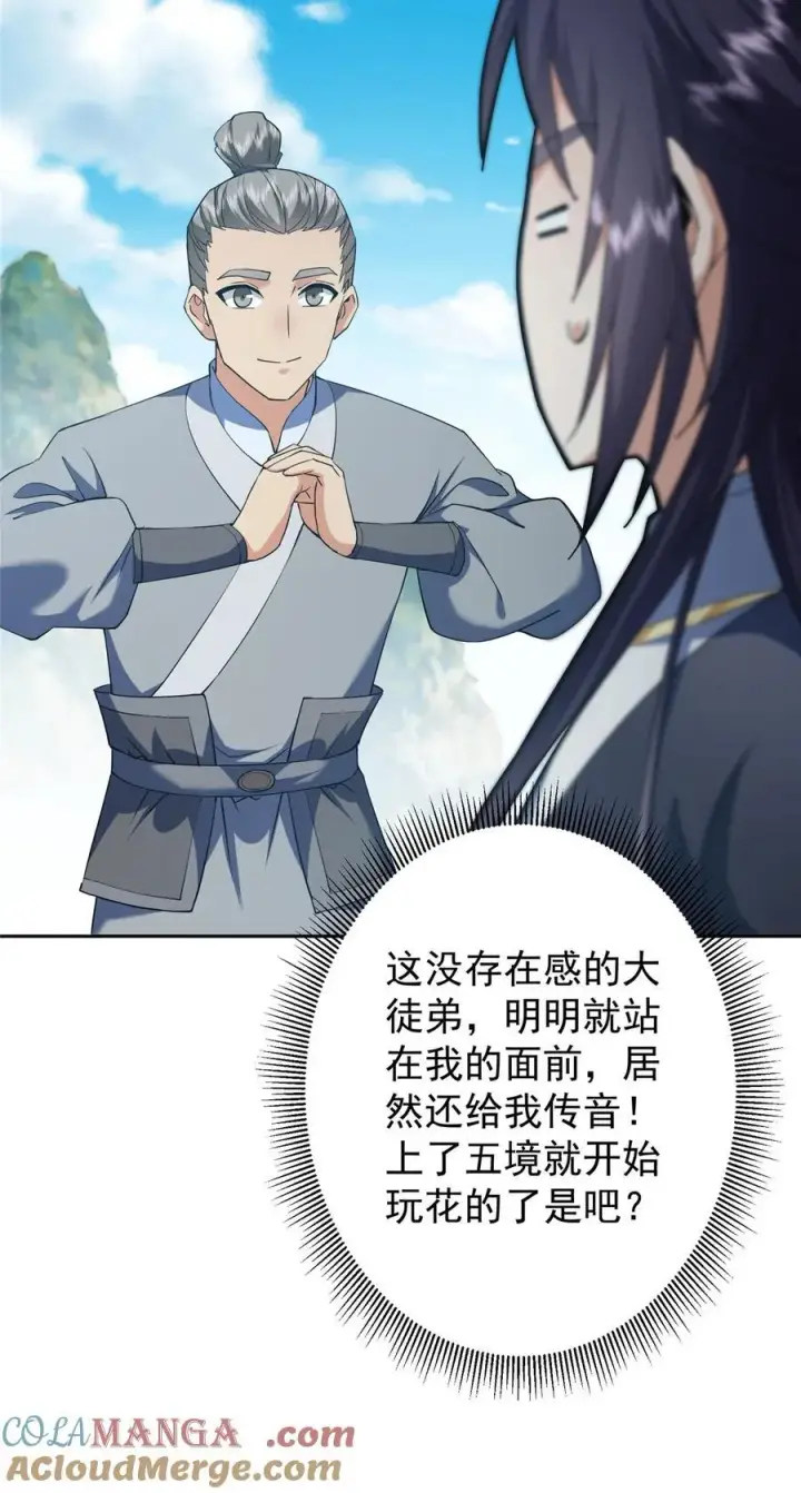 漫画《掌门低调点》348 好想发泄一下第34张图